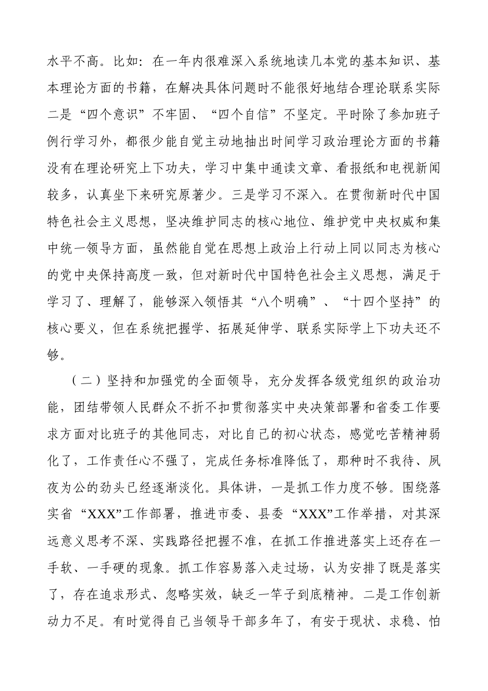 2021年度党员领导干部生活会个人对照检查情况报告2021年1月.docx_第2页