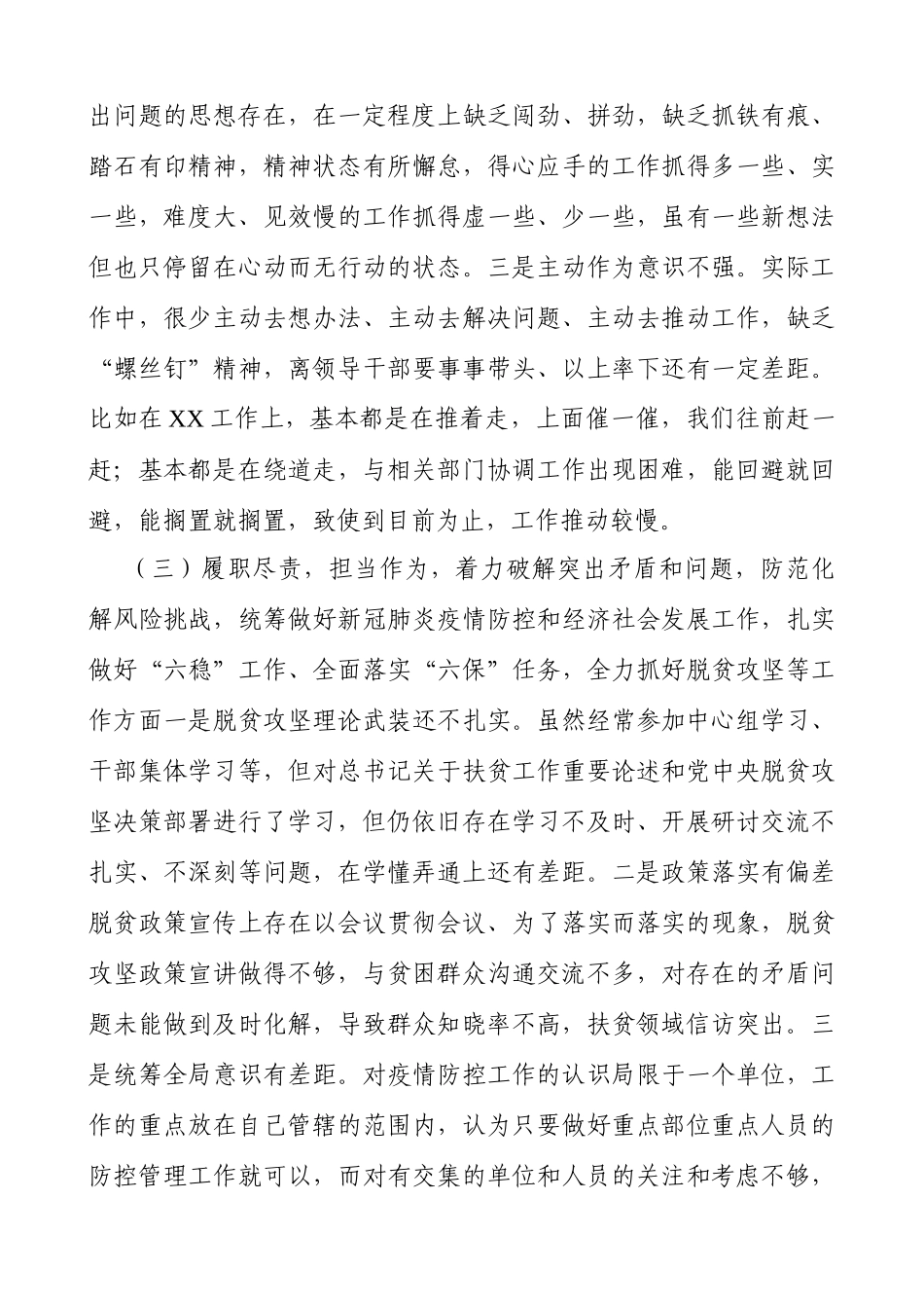 2021年度党员领导干部生活会个人对照检查情况报告2021年1月.docx_第3页