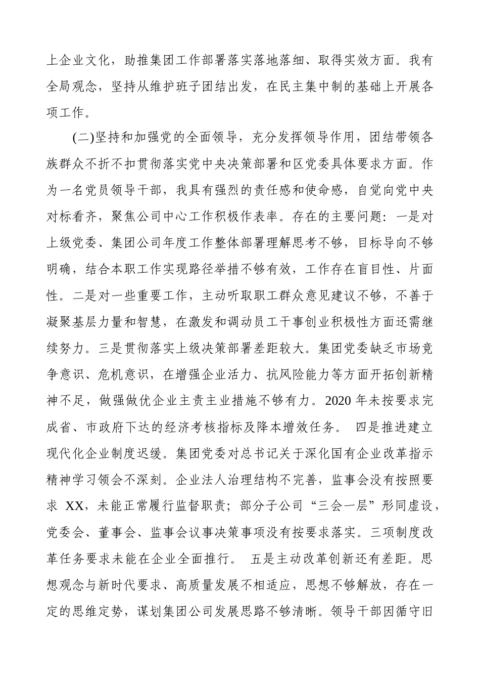 2020年度某公司副经理民主生活会个人发言提纲.docx_第2页