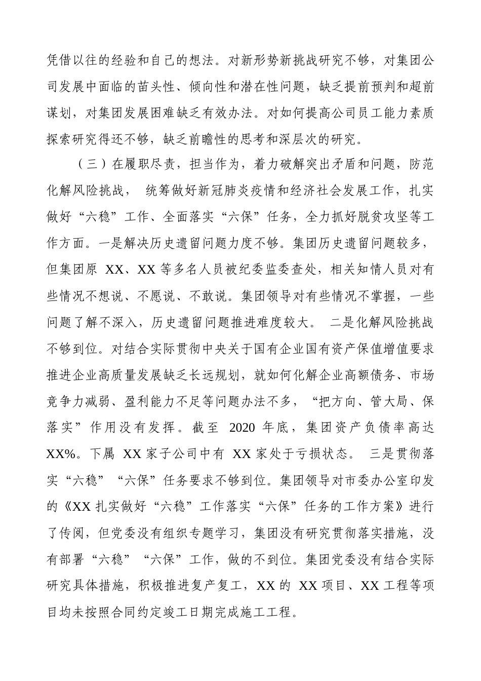 2020年度某公司副经理民主生活会个人发言提纲.docx_第3页