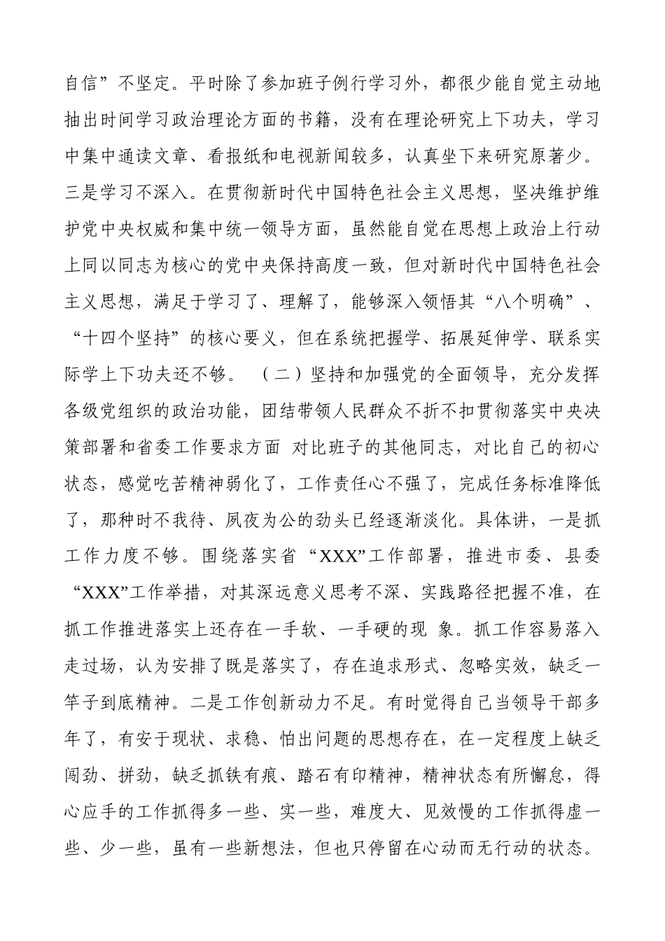 2021年党员干部围绕“五个对照”民主生活会个人对照检查材料（最新）.docx_第2页