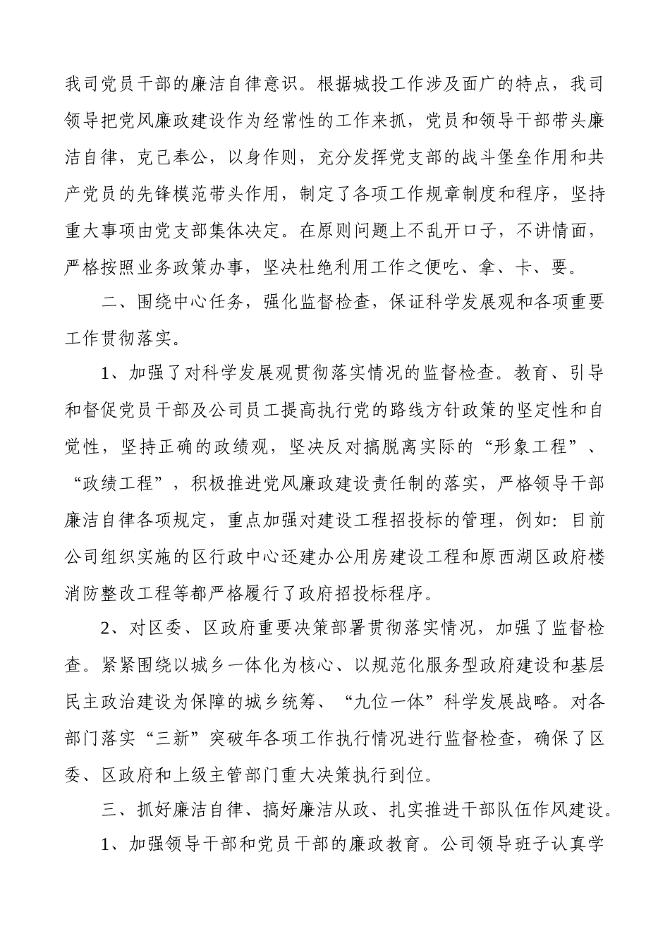 2020年企业党风廉政建设工作总结（范文）.docx_第2页