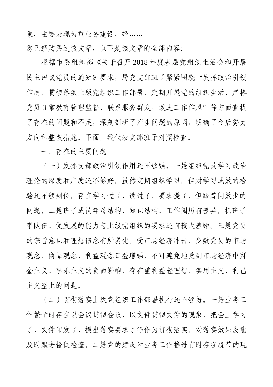 2021年党支部班子组织生活会对照剖析材料.docx_第3页