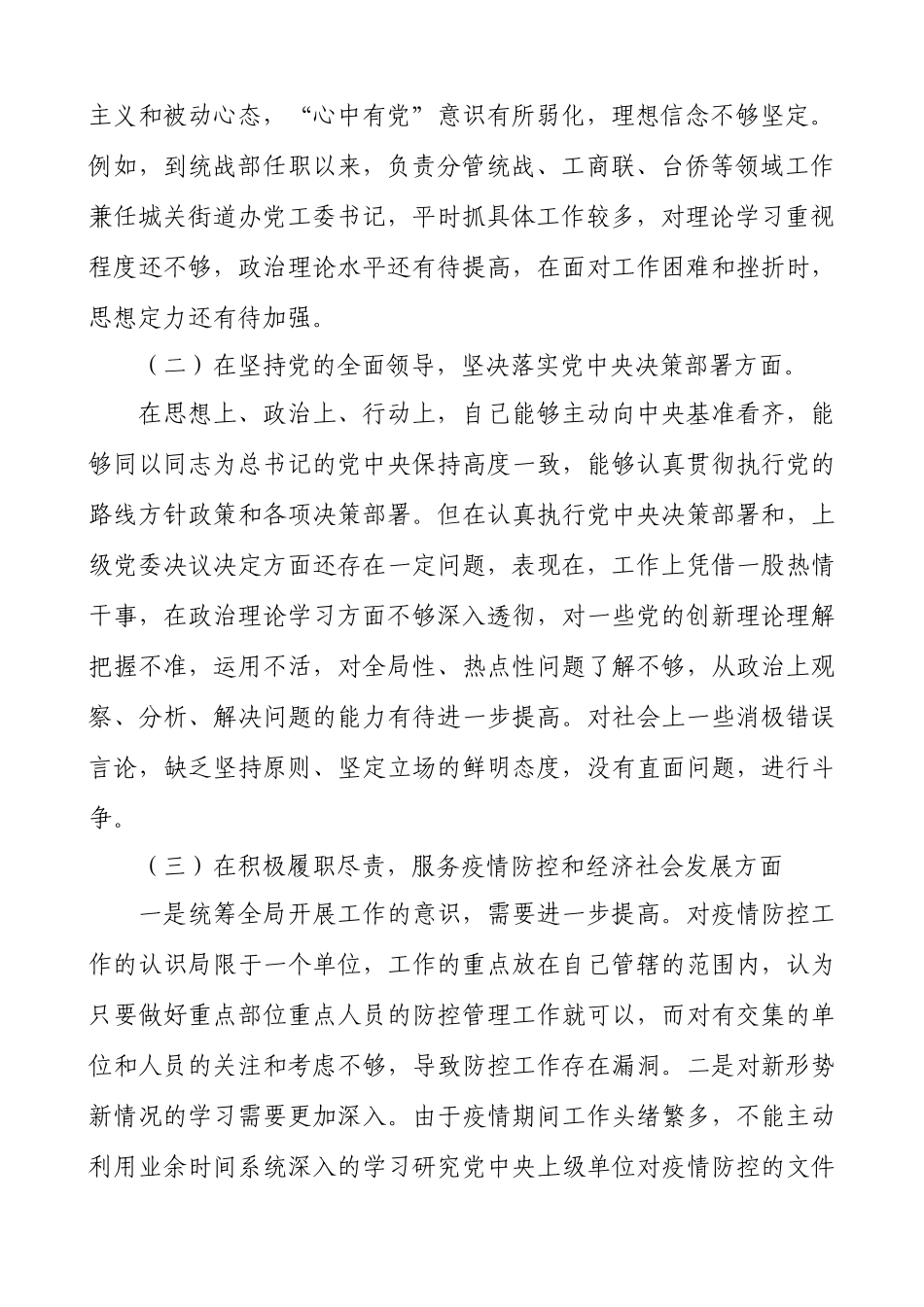 2021年度党员干部民主生活会“五个方面”个人对照检查材料（最新）.docx_第2页