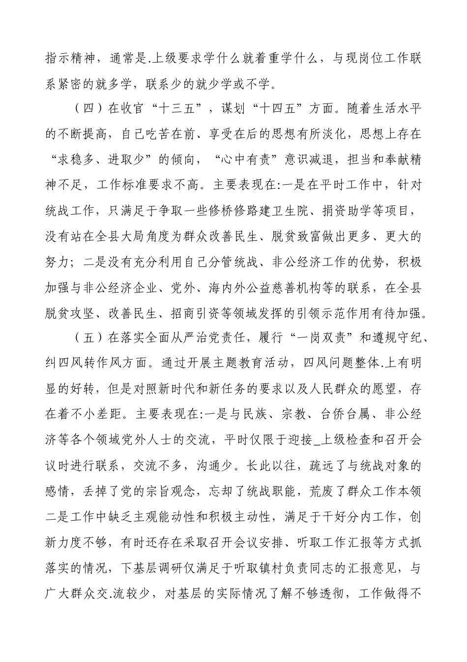 2021年度党员干部民主生活会“五个方面”个人对照检查材料（最新）.docx_第3页
