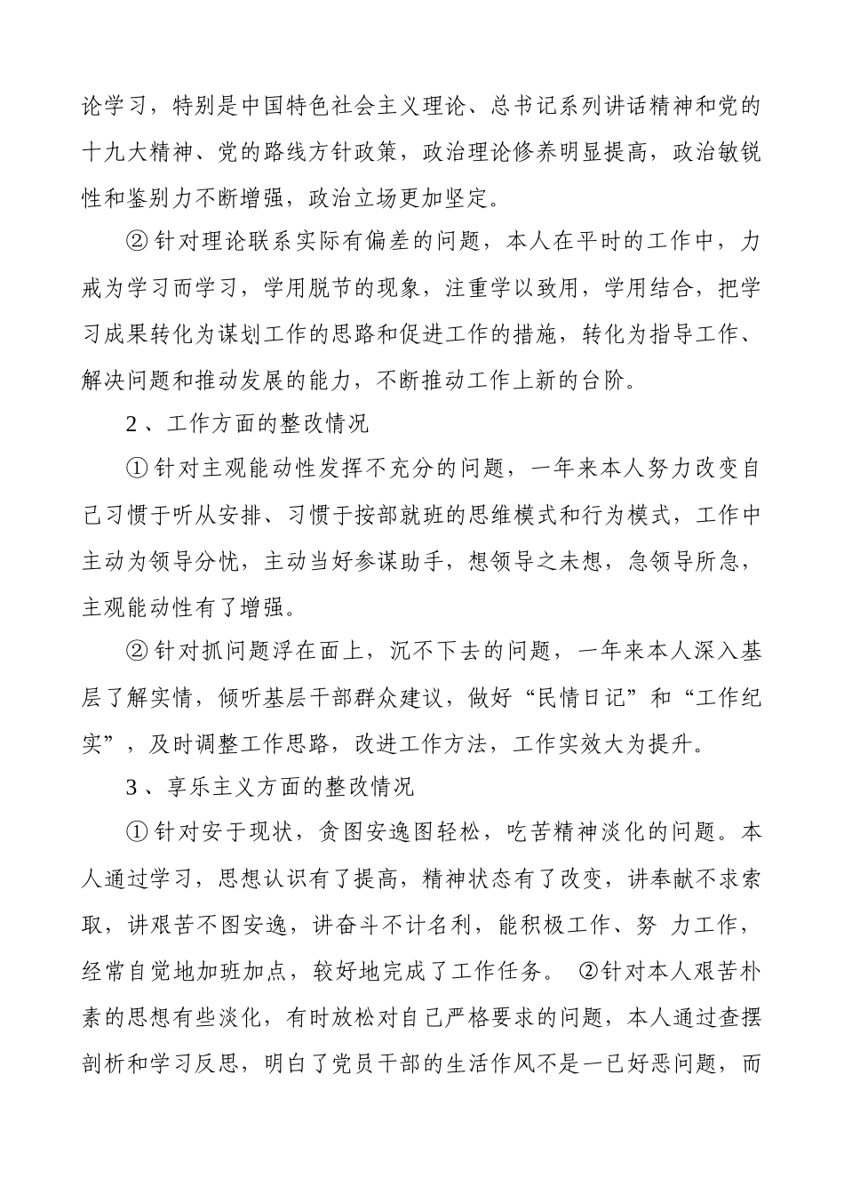 2021 年党员领导干部党委书记主要负责人五个方面民主（组织）生活会班子成员个人对照检查剖析（范文）.docx_第2页