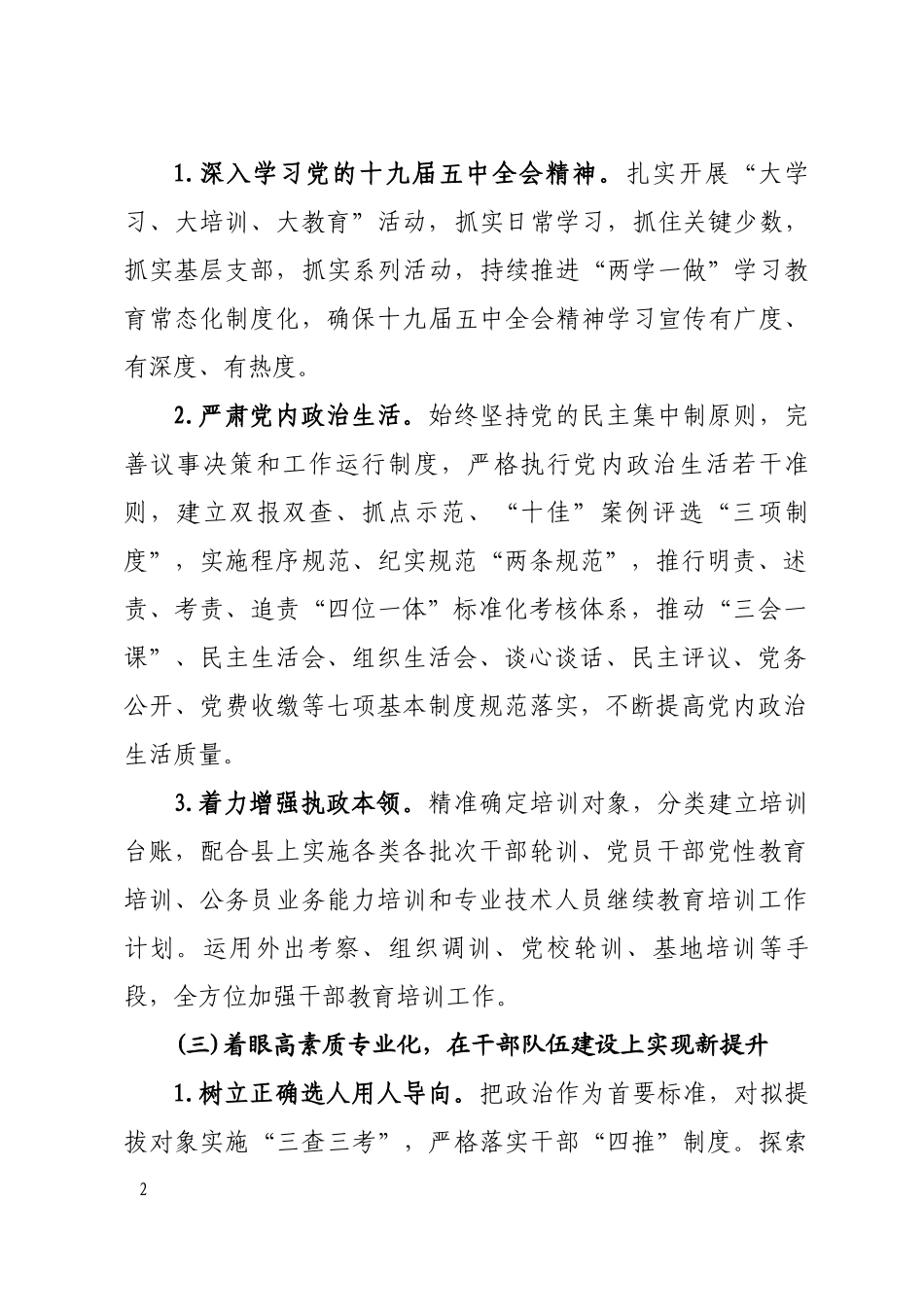某县2021年度党建工作目标责任书.docx_第2页