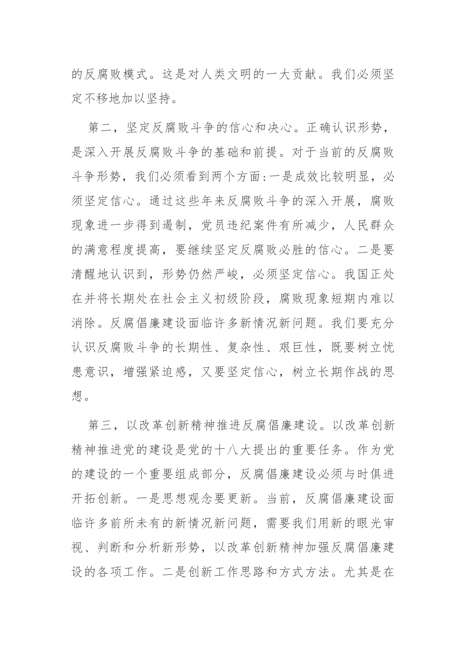 4篇纪委书记纪检组长观看反腐纪实专题片《正风反腐就在身边》心得体会收获感悟.docx_第2页