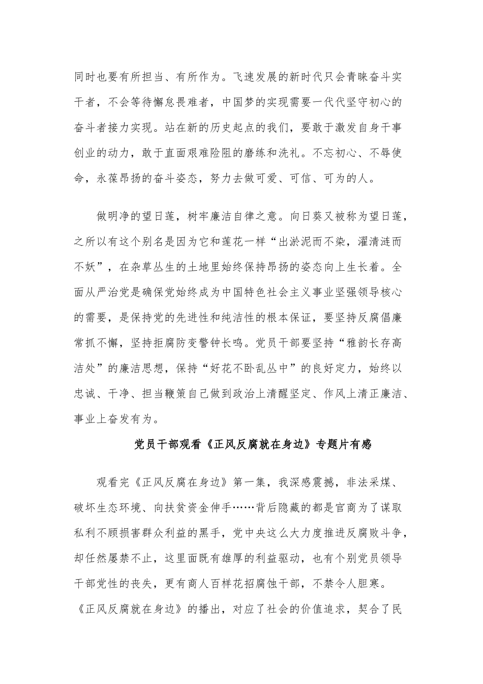 4篇党员干部观看《正风反腐就在身边》专题片有感供参考.docx_第2页