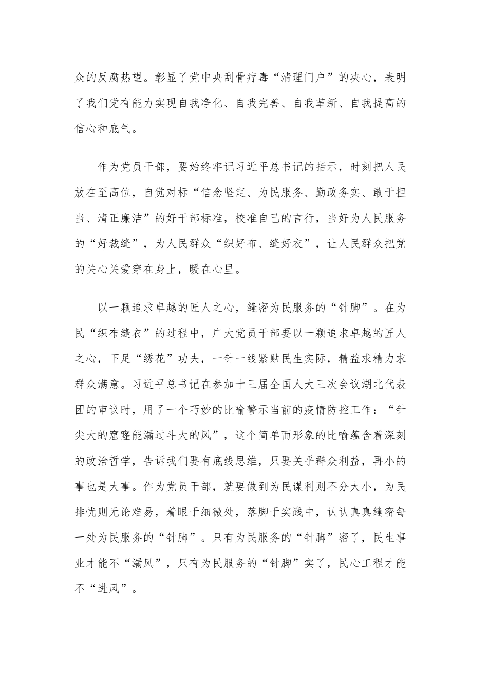 4篇党员干部观看《正风反腐就在身边》专题片有感供参考.docx_第3页