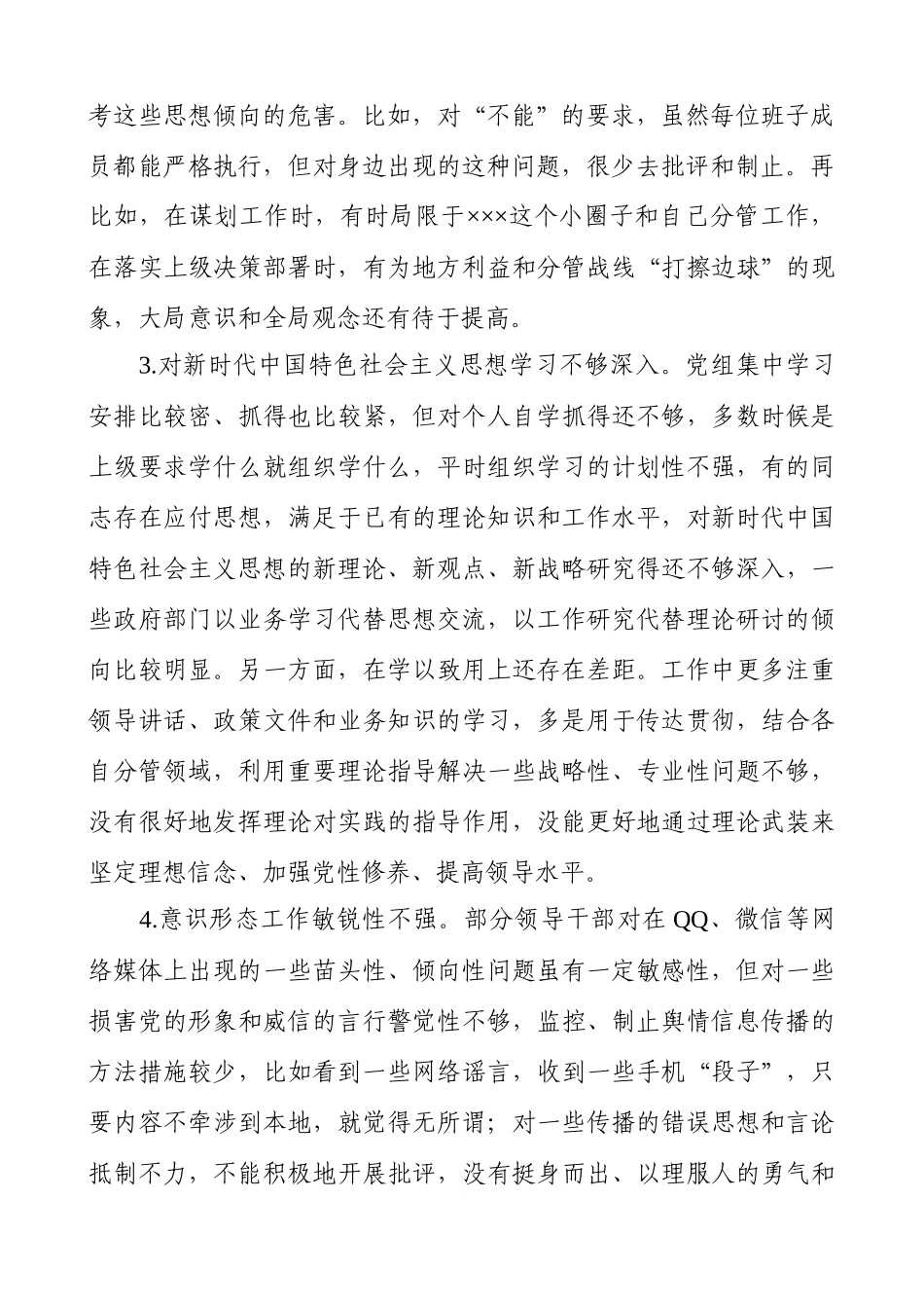 2021年党员“五个对照”民主生活会班子问题部分对照检查.docx_第2页