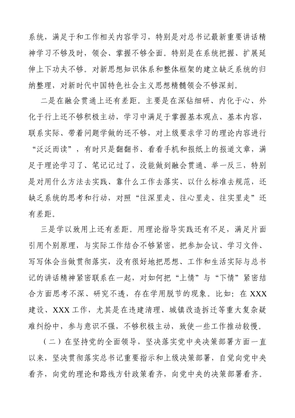 2021年度“五个对照”民主生活会个人对照检查材料（最新）.docx_第2页