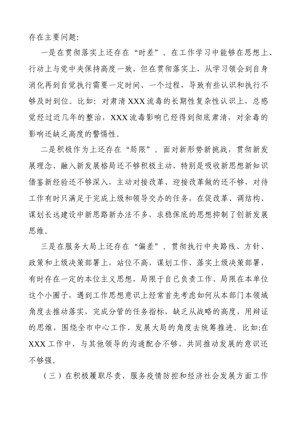 2021年度“五个对照”民主生活会个人对照检查材料（最新）.docx_第3页