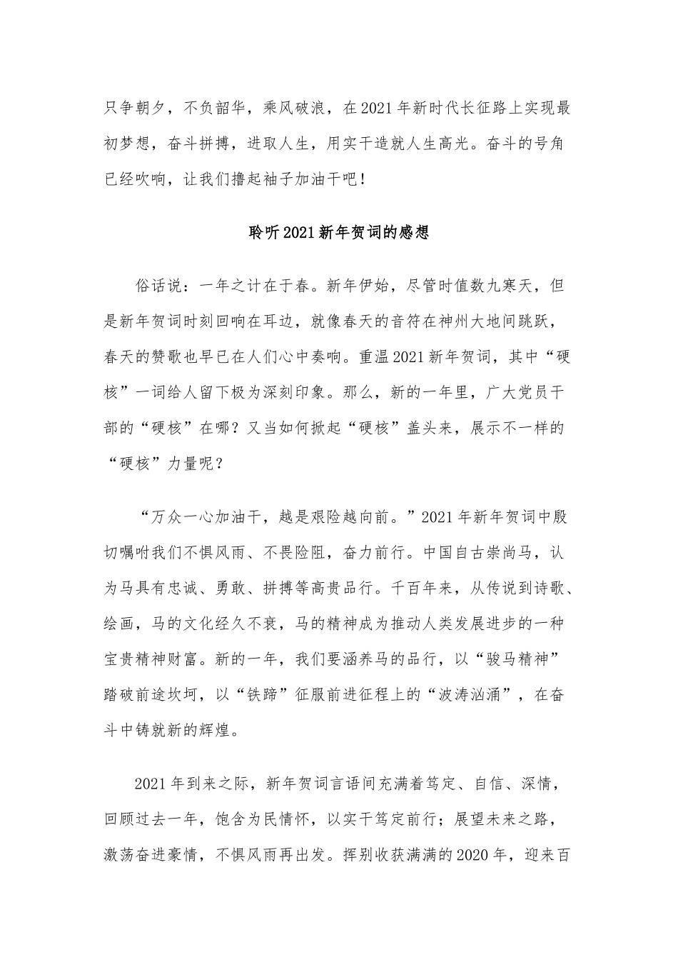 5篇聆听2021新年贺词的感想供借鉴.docx_第3页