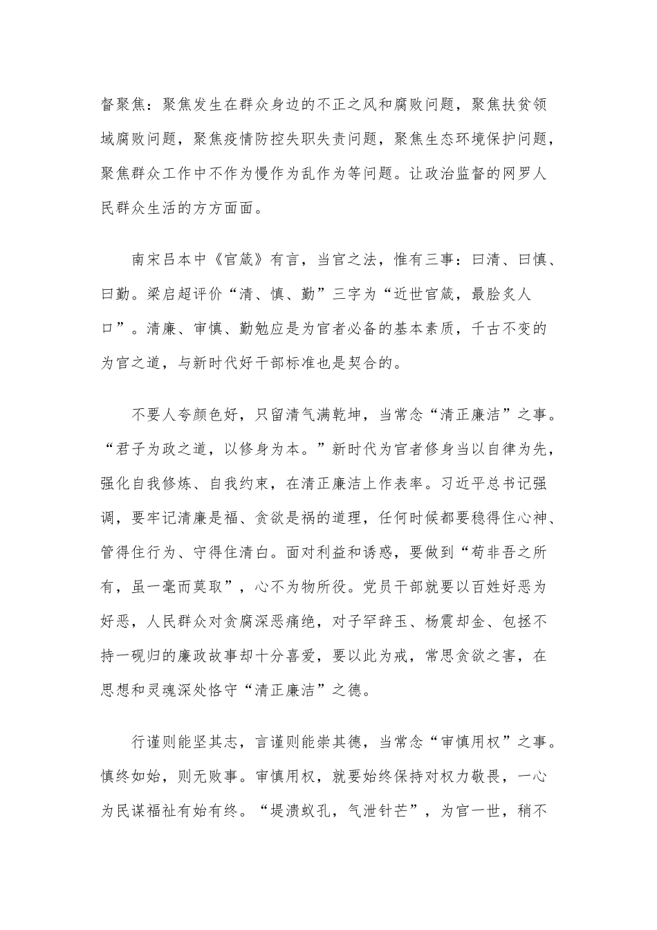 3篇正风反腐就在身边观后感.docx_第3页