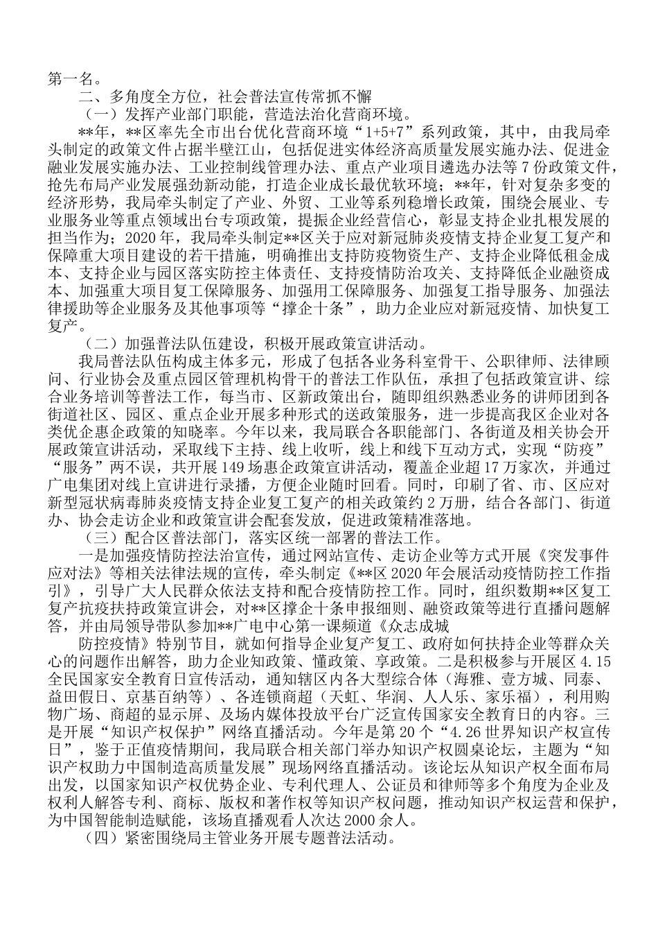 2020年谁服务谁普法工作总结汇编5篇.docx_第2页
