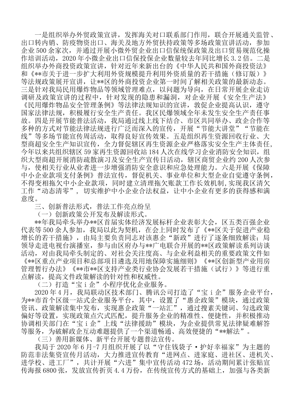 2020年谁服务谁普法工作总结汇编5篇.docx_第3页