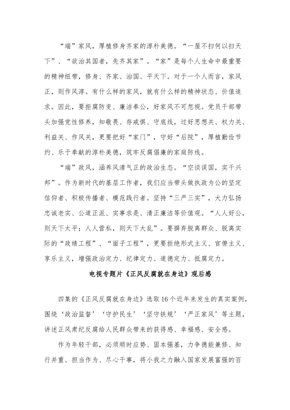 4篇电视专题片《正风反腐就在身边》观后感供参考.docx_第2页