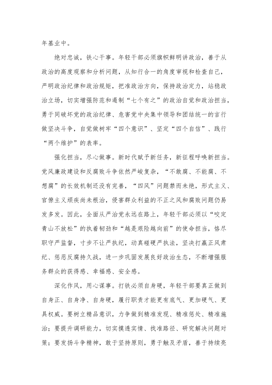 4篇电视专题片《正风反腐就在身边》观后感供参考.docx_第3页