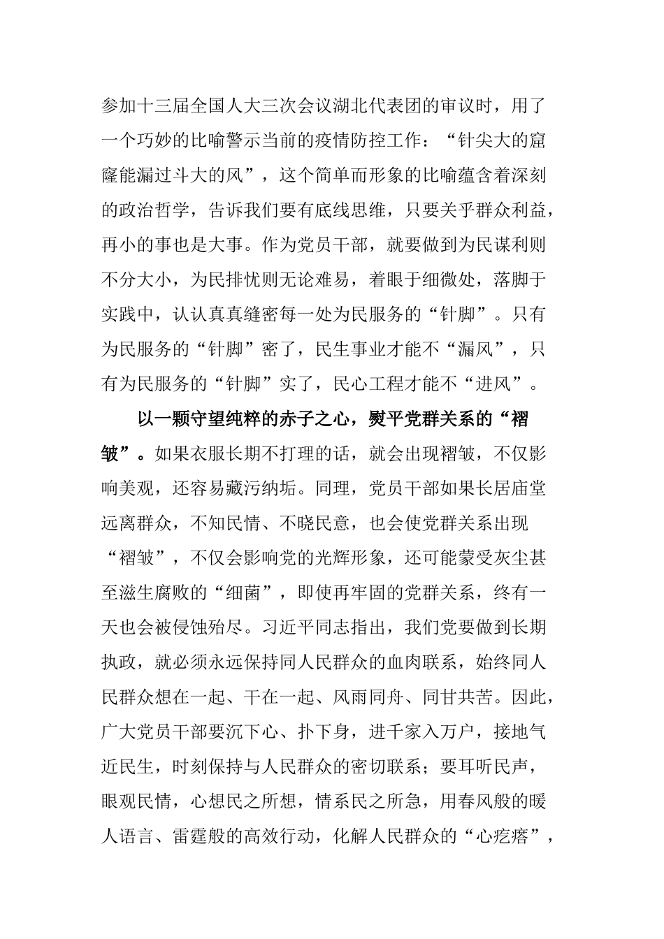 3篇党员领导干部观看反腐专题片《正风反腐就在身边》个人心得体会（观后感）.docx_第2页