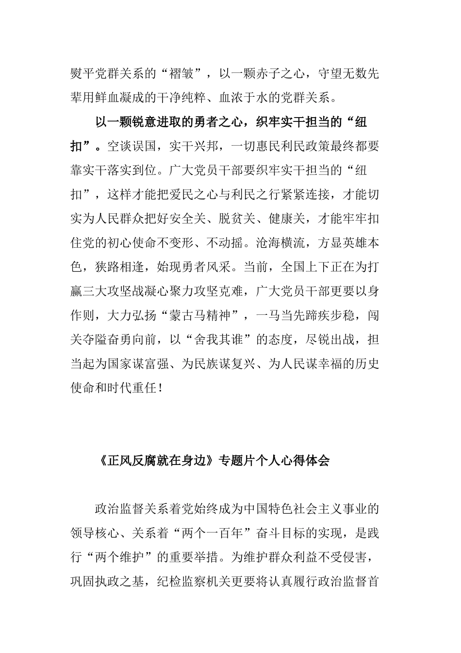 3篇党员领导干部观看反腐专题片《正风反腐就在身边》个人心得体会（观后感）.docx_第3页