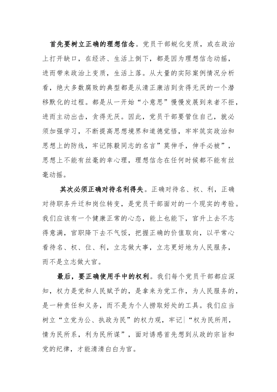 观看电视专题片《正风反腐就在身边》心得体会.docx_第3页