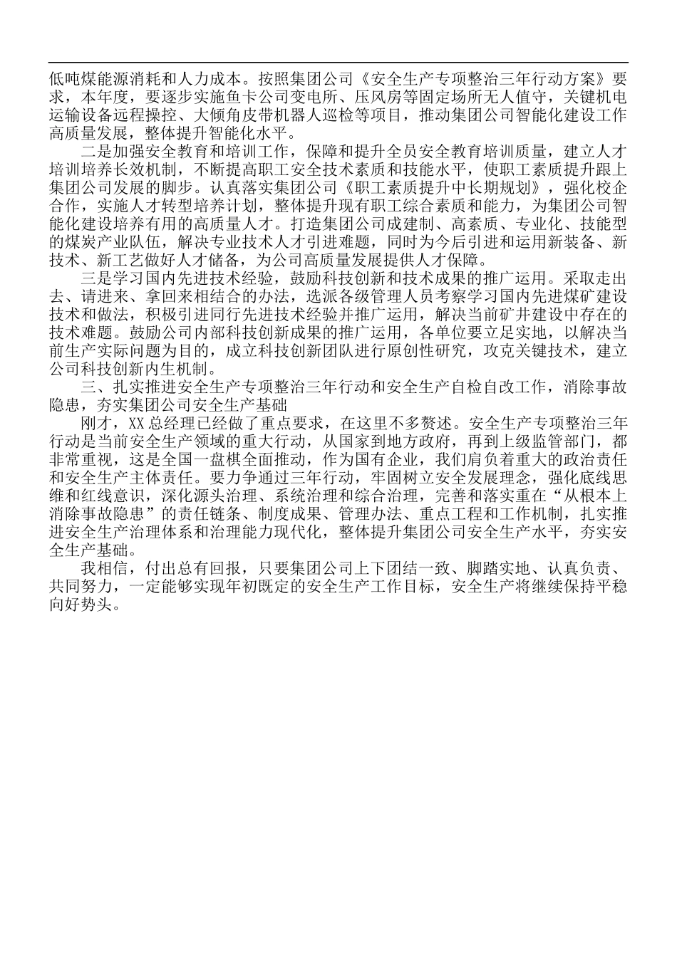 2020年董事长在集团公司召开安全生产工作总结.docx_第2页