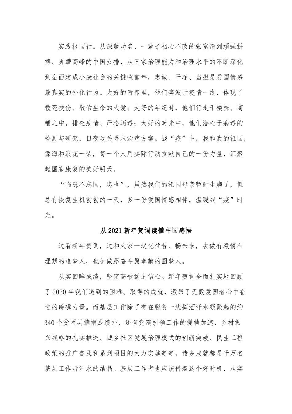 4篇从2021新年贺词读懂中国感悟供参考.docx_第2页