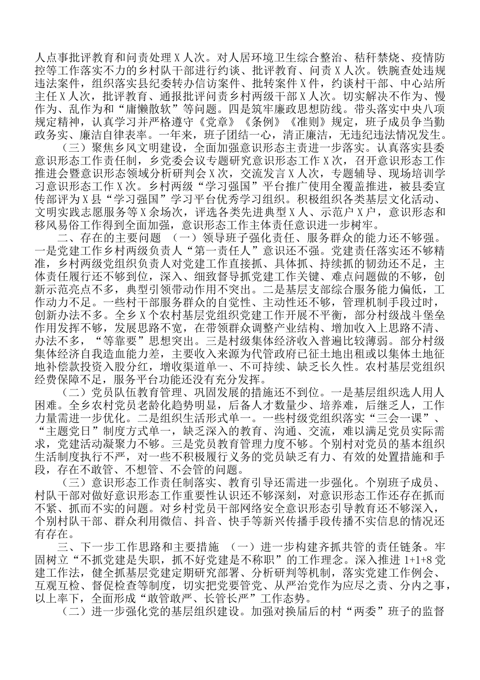 2020年乡镇党委书记抓基层党建工作情况述职报告.docx_第2页