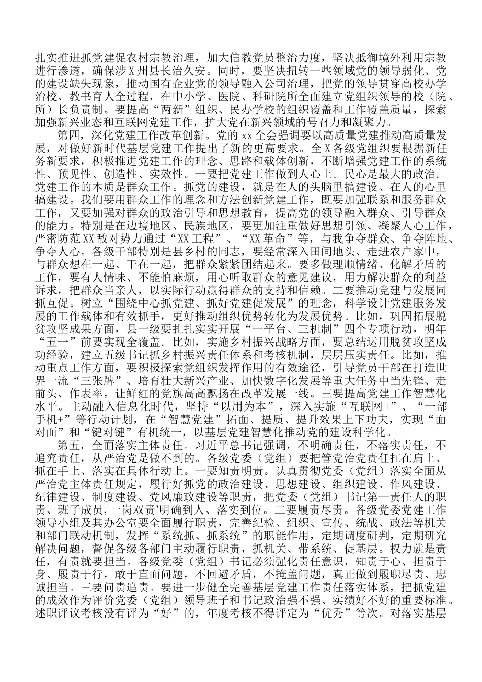 2021年党委（党组）书记抓基层党建工作座谈会讲话稿.docx_第3页