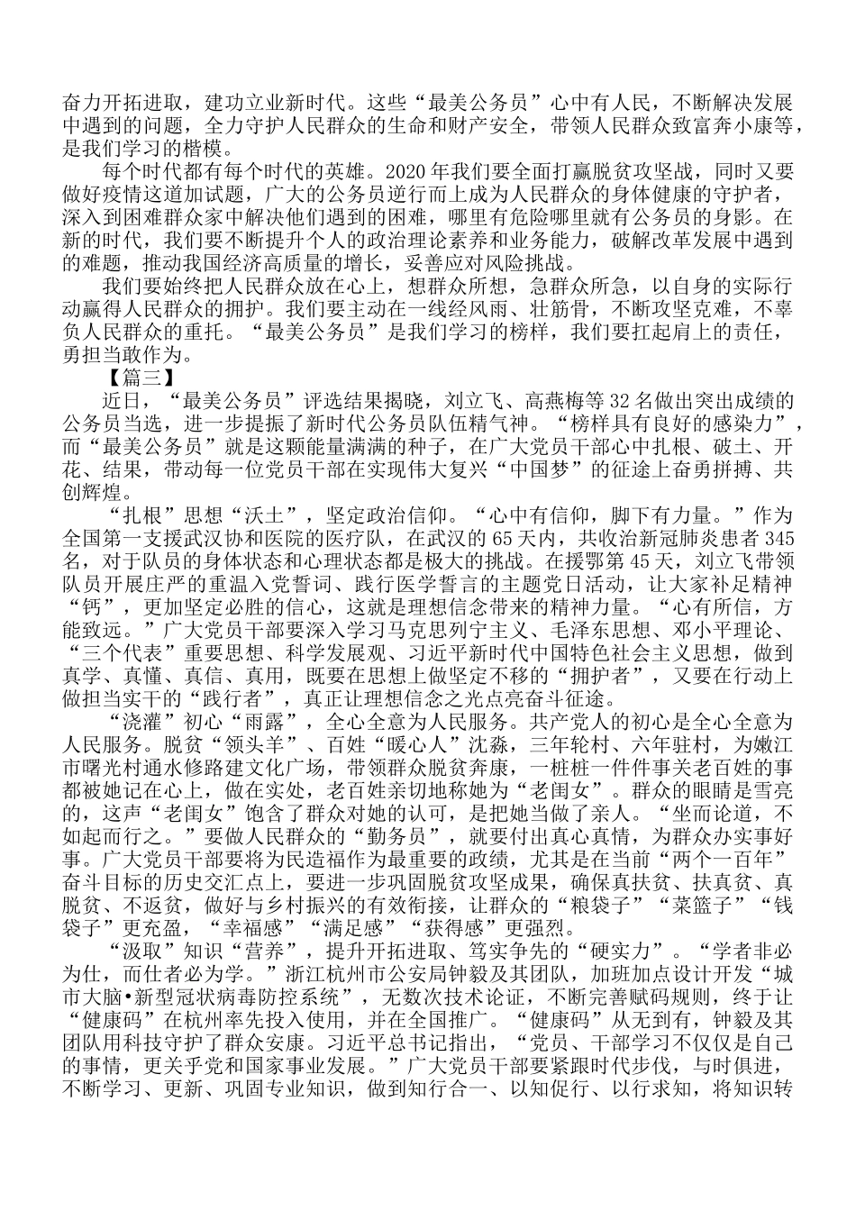 最美公务员先进事迹心得合集5篇.docx_第2页