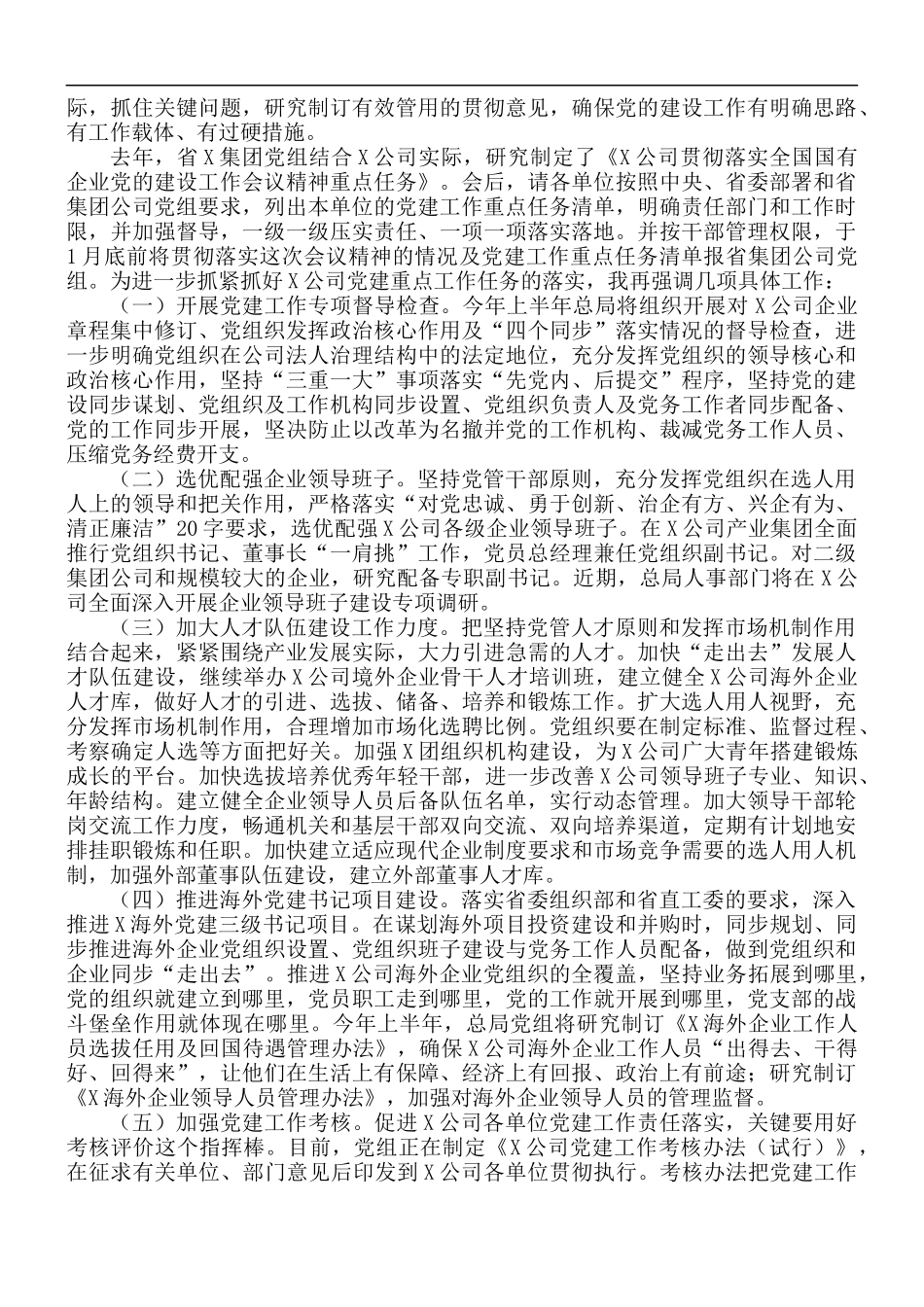 公司建设工作情况工作会讲话稿.docx_第2页
