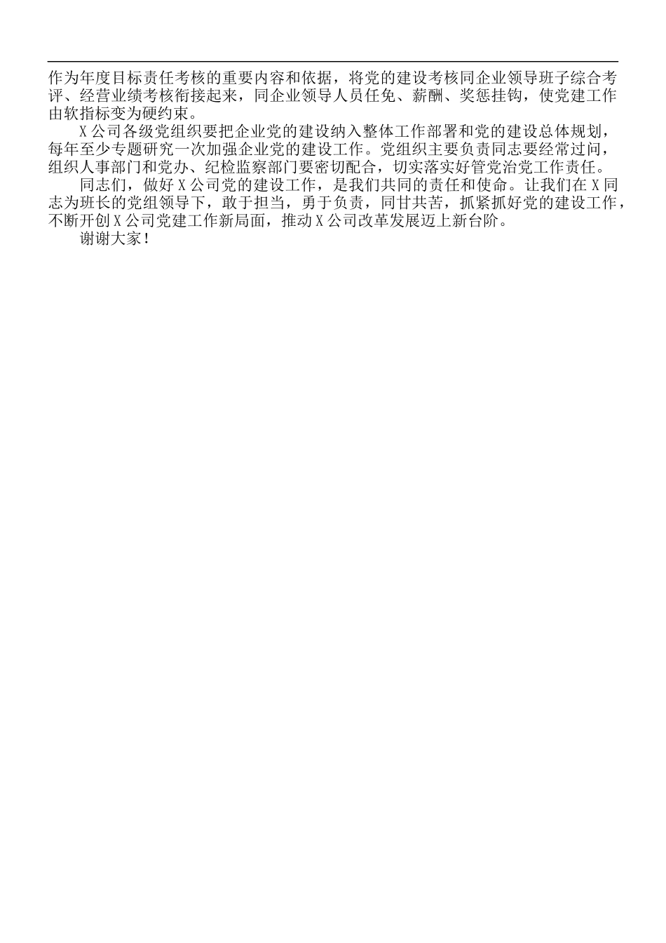 公司建设工作情况工作会讲话稿.docx_第3页
