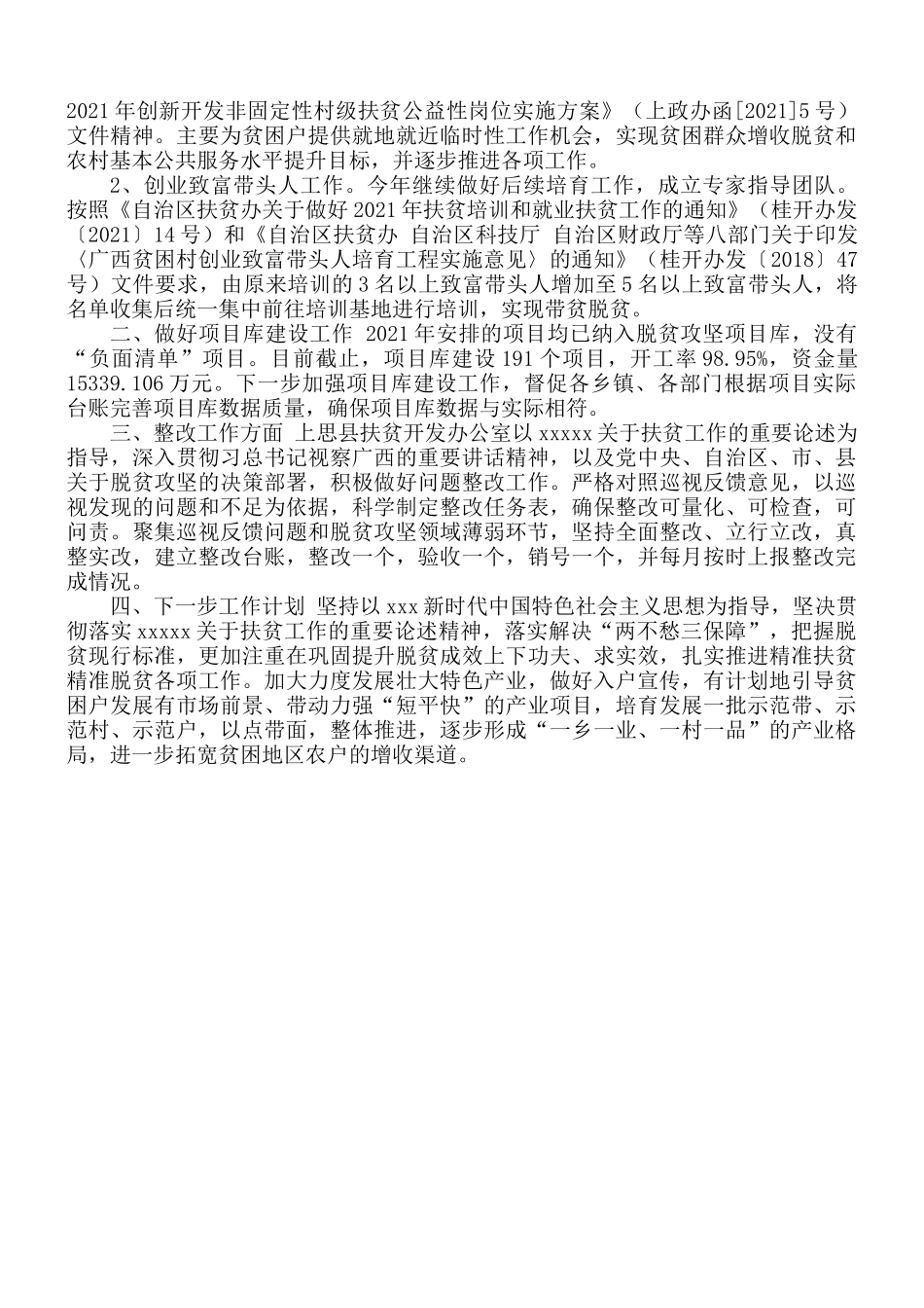 2021年扶贫办上半年工作总结及下步工作计划.docx_第2页