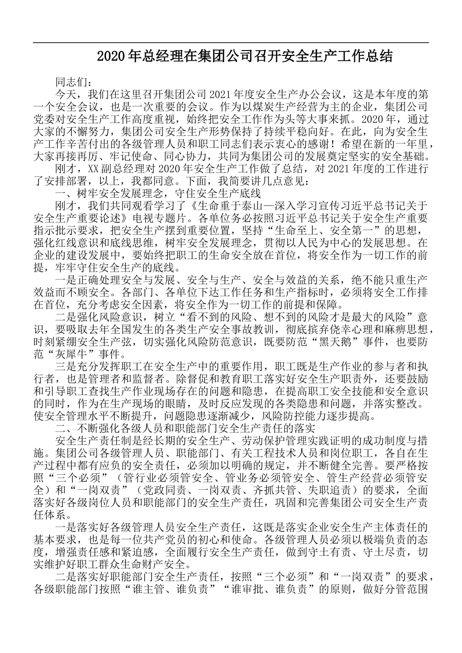 2020年总经理在集团公司召开安全生产工作总结.docx_第1页