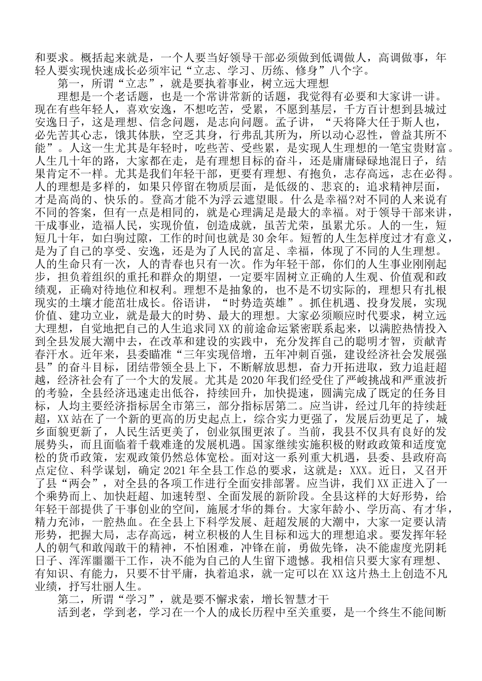 领导讲话稿：年轻人现快速成长必须牢记“立志、学习、历练、修身”八个字.docx_第2页