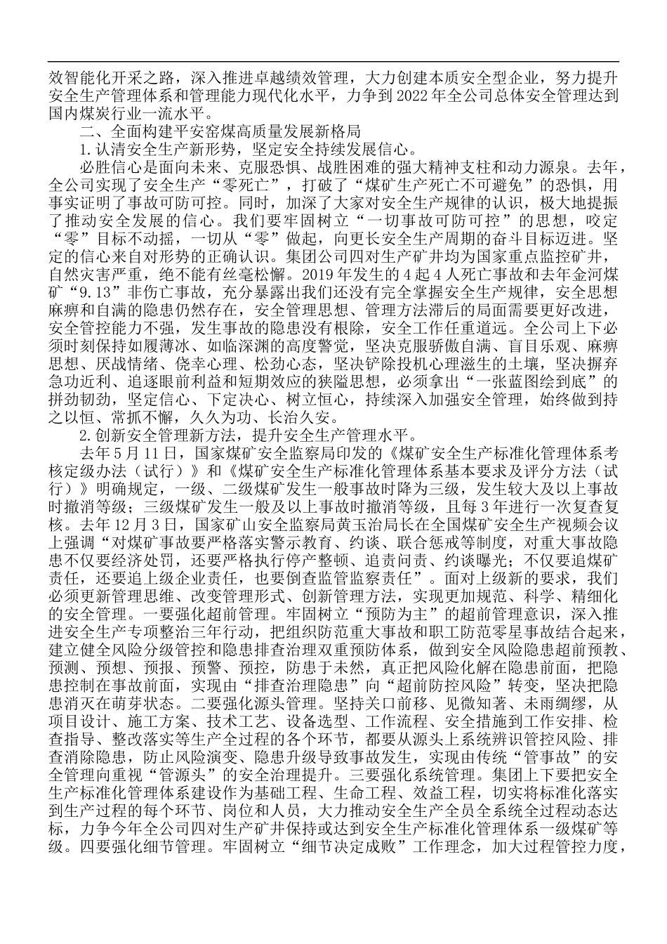 2021年集团公司安全工作会暨安委会讲话稿.docx_第2页