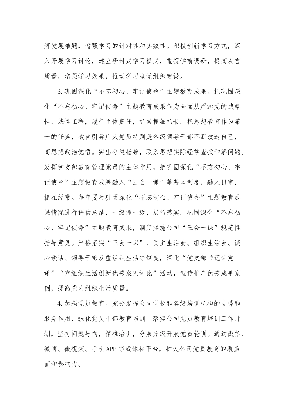 2021年国有企业党建思想政治工作要点供借鉴.docx_第2页