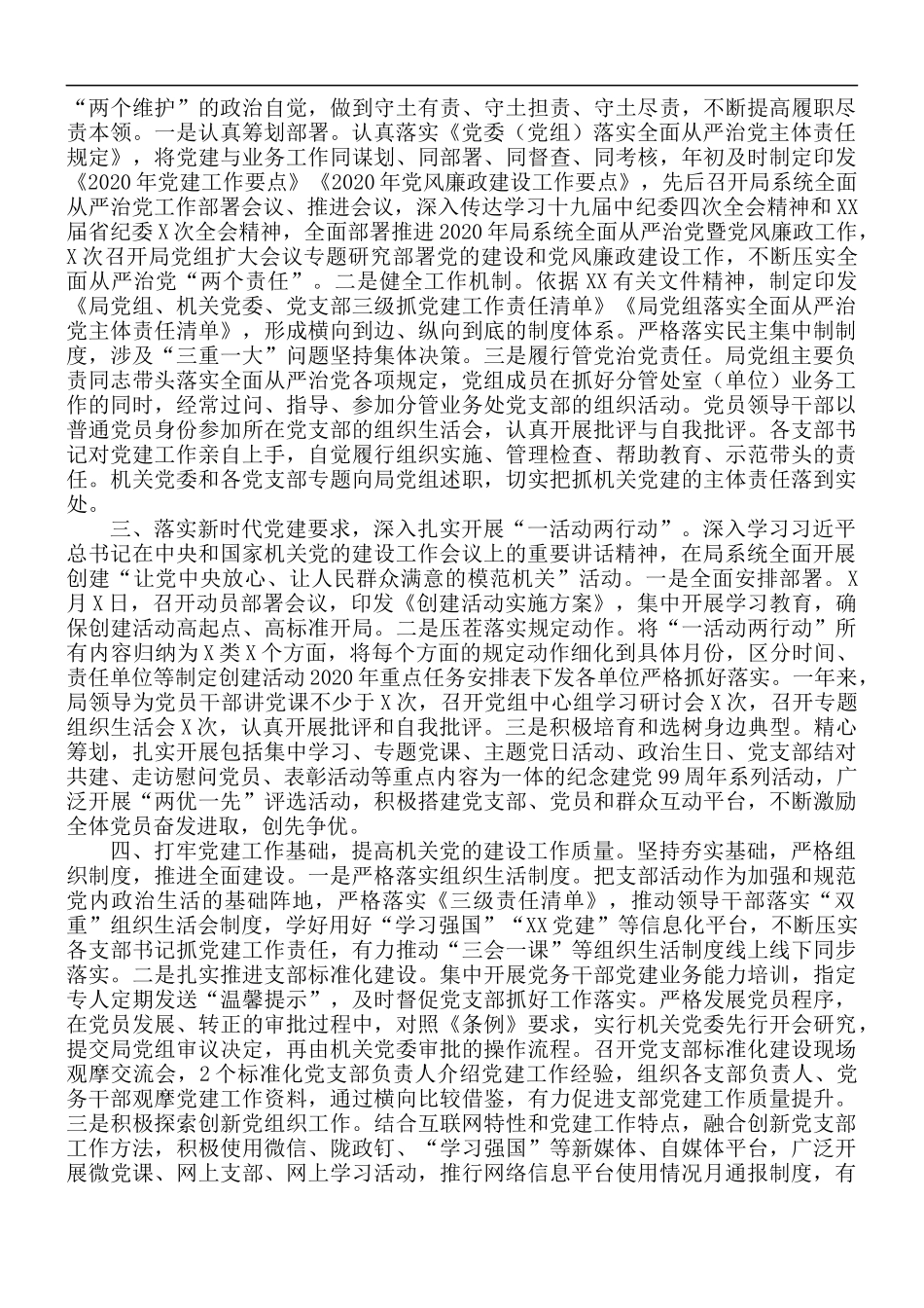 全力推进管党治党各项任务落实落地情况报告范文.docx_第2页