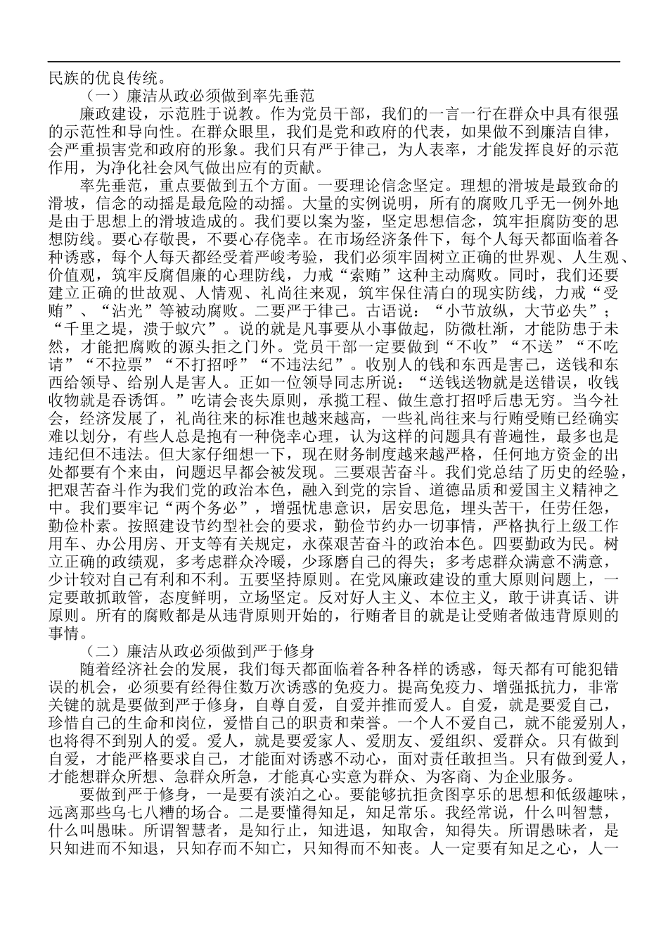 廉政谈话会党课讲稿.docx_第2页