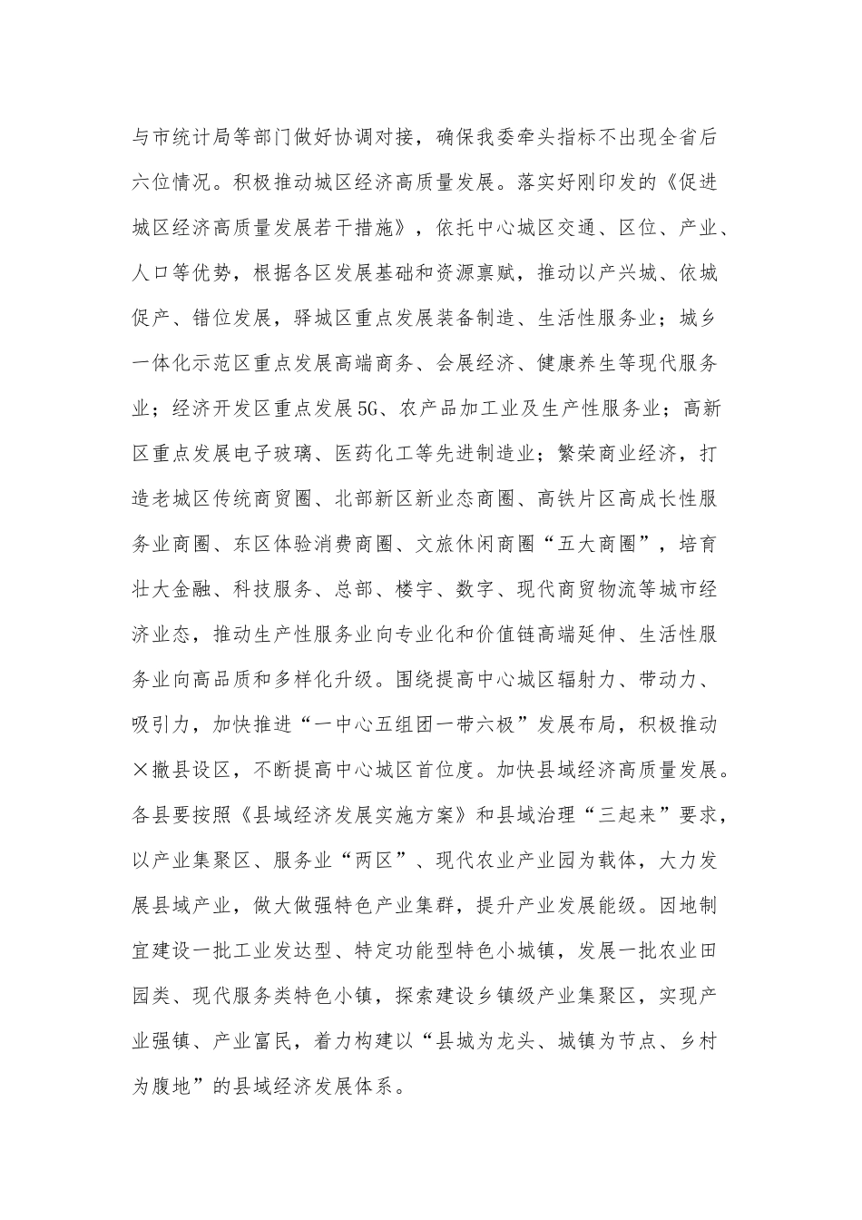 发展和改革工作会议讲话供借鉴.docx_第2页