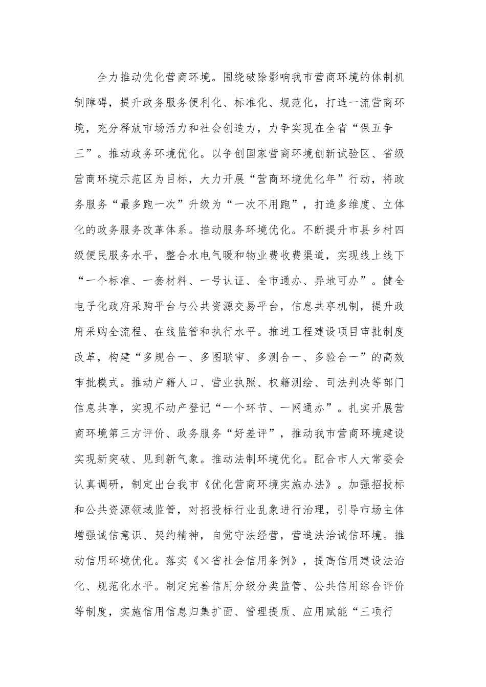 发展和改革工作会议讲话供借鉴.docx_第3页