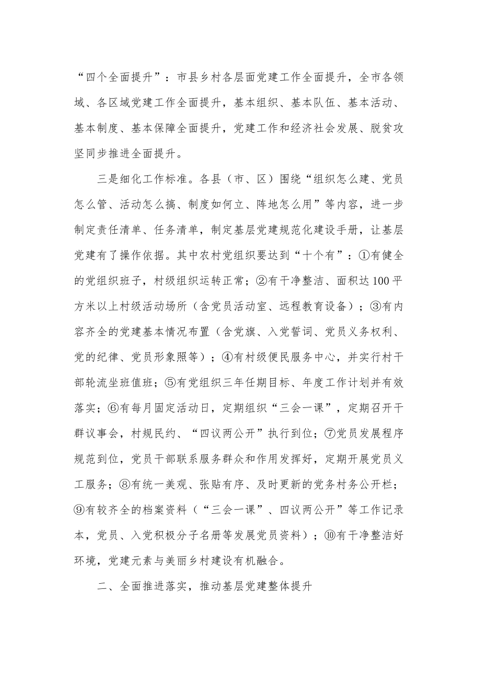 党建工作（组织部）交流发言材料.docx_第2页