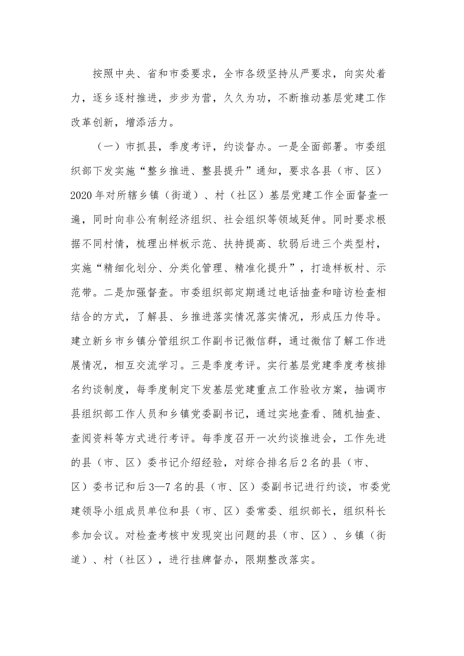 党建工作（组织部）交流发言材料.docx_第3页