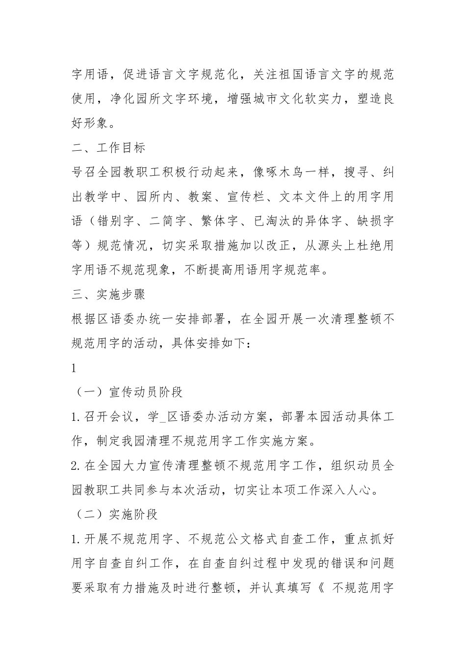不规范用字整改措施（共5篇）.docx_第3页