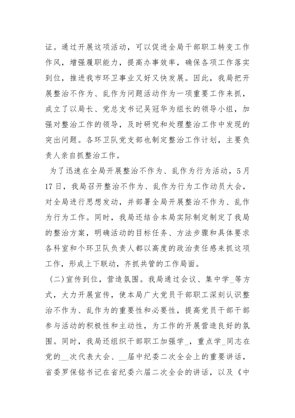 不担当问题自查报告（共18篇）.docx_第2页