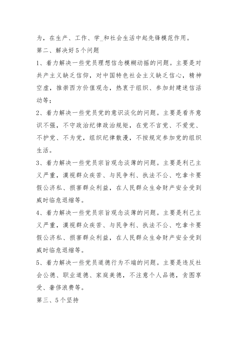 不合格党员 自查报告（共10篇）.docx_第2页