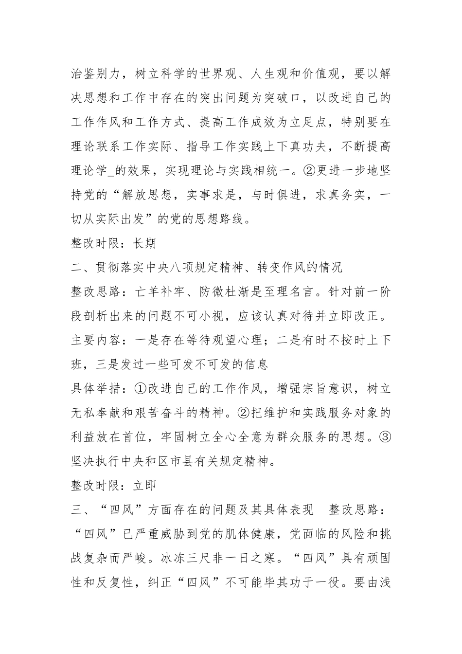不愿担当整改措施（共5篇）.docx_第2页