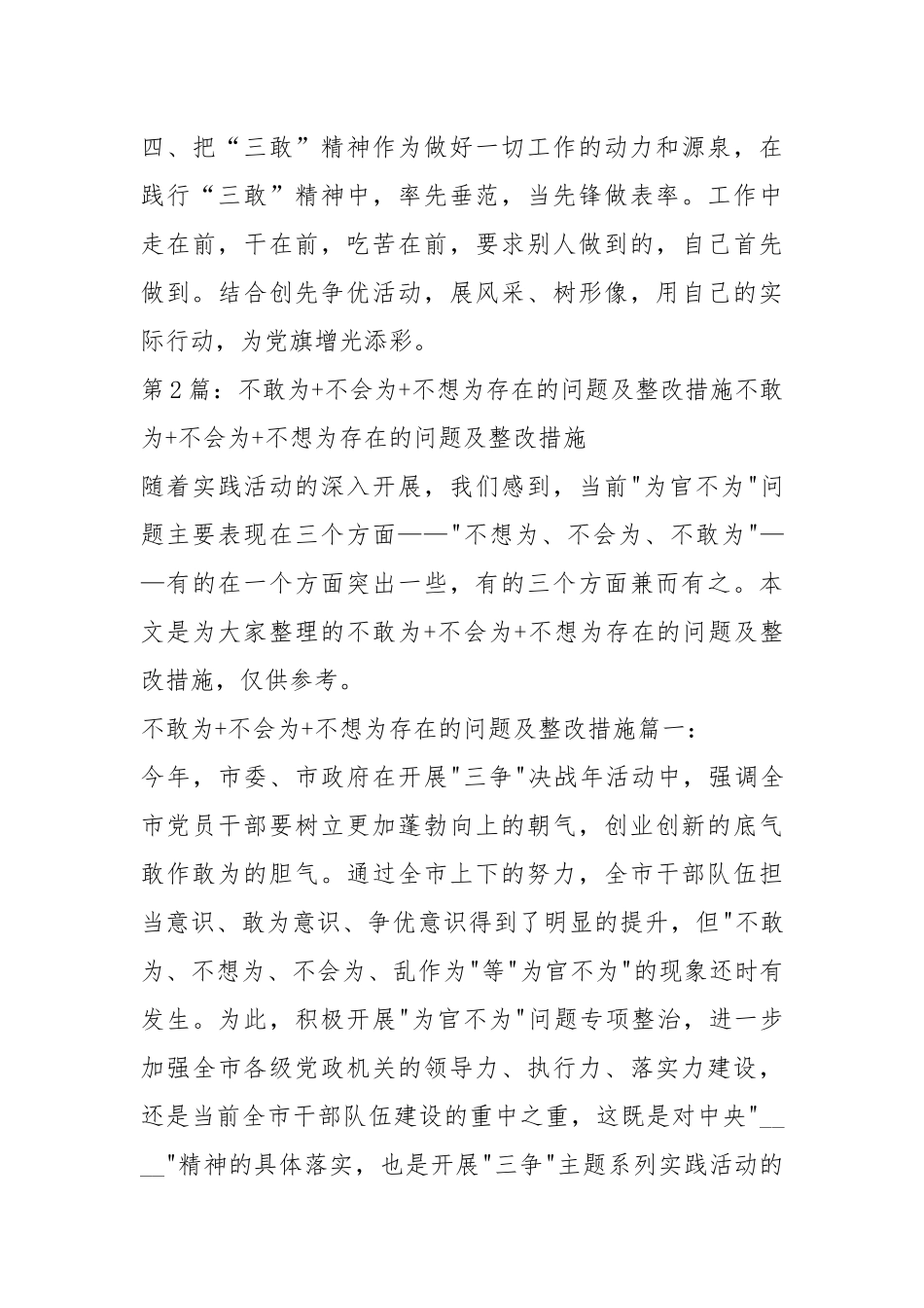 不敢较真整改措施（共6篇）.docx_第3页