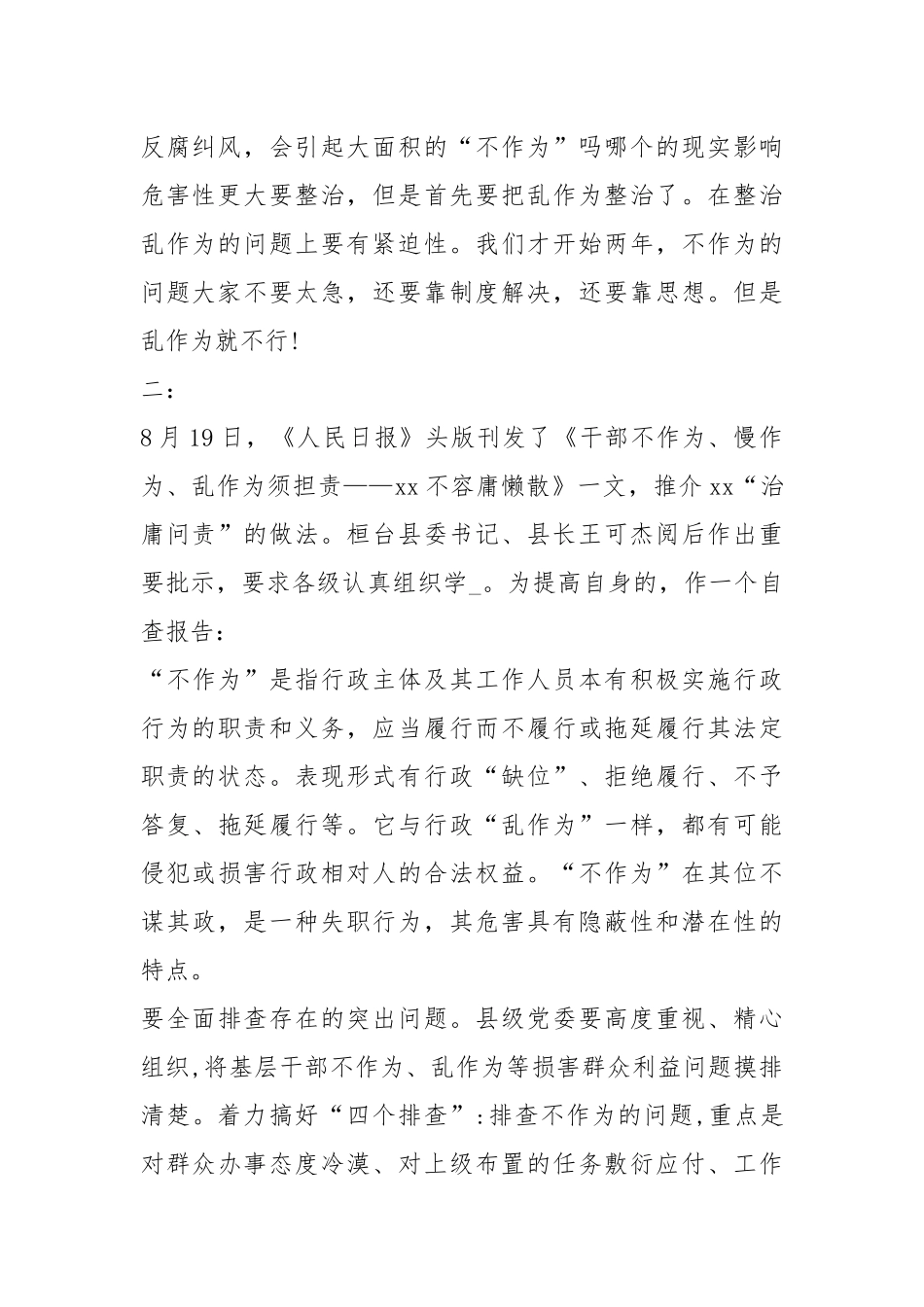 不担当不作为 自查报告（共3篇）.docx_第2页